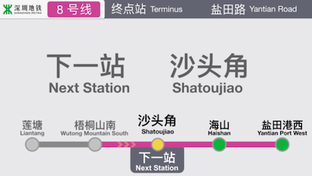深圳地铁2号线三期 8号线一期开通二周年!线路全程报站实录