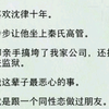 【双男主全文完】他认定我因为一己私欲，棒打鸳鸯。所以再睁眼，我果断祝福 99。转头把追求他的钱，全砸到了正在创业的学长身上。后来，他连夜敲开我家的门