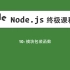 10-Node.js教程-模块包装函数