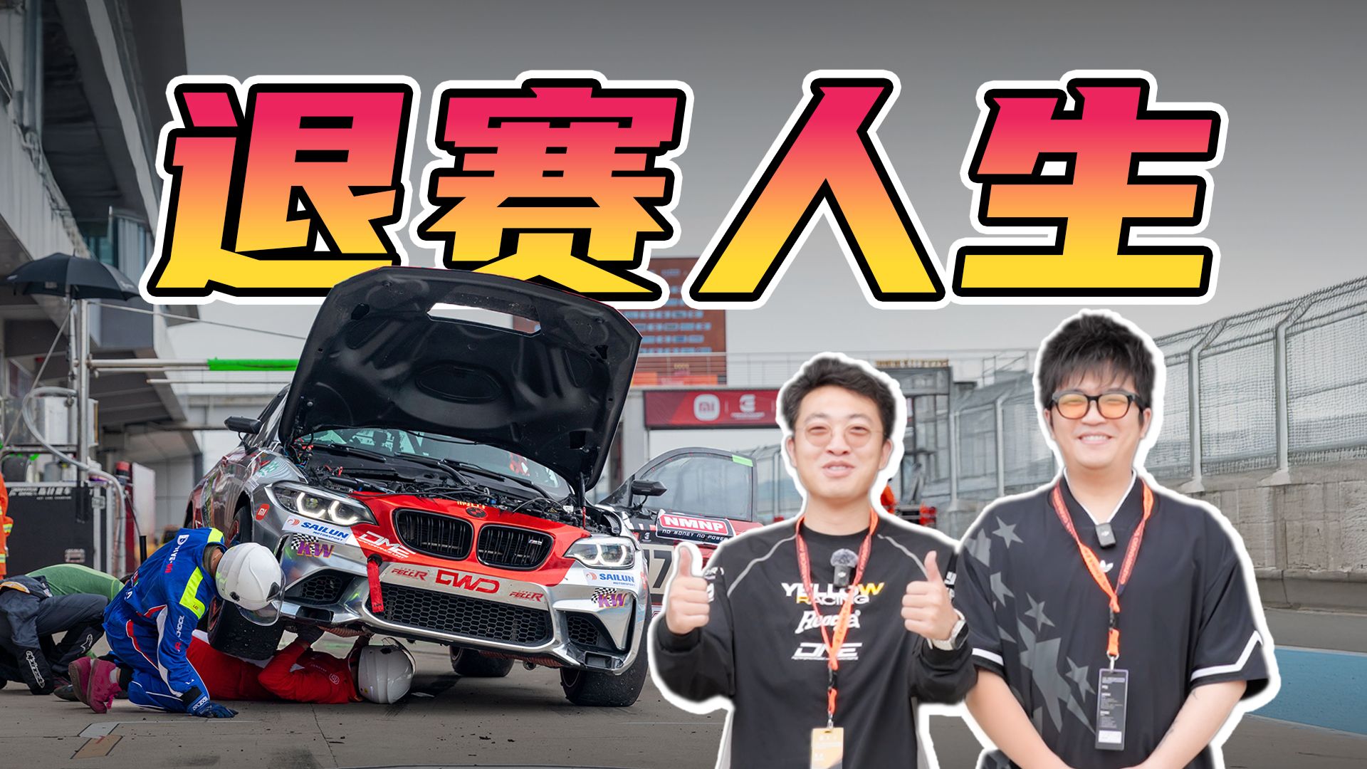 倒霉蛋勇闯CEC！！！结果......