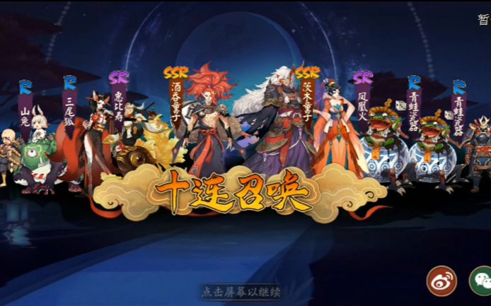 【阴阳师】十连画个r,竟然出了两ssr