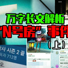 【邓肯】万字长文解析“N号房”事件丨韩国恐怖暗网炼狱覆灭始末【上