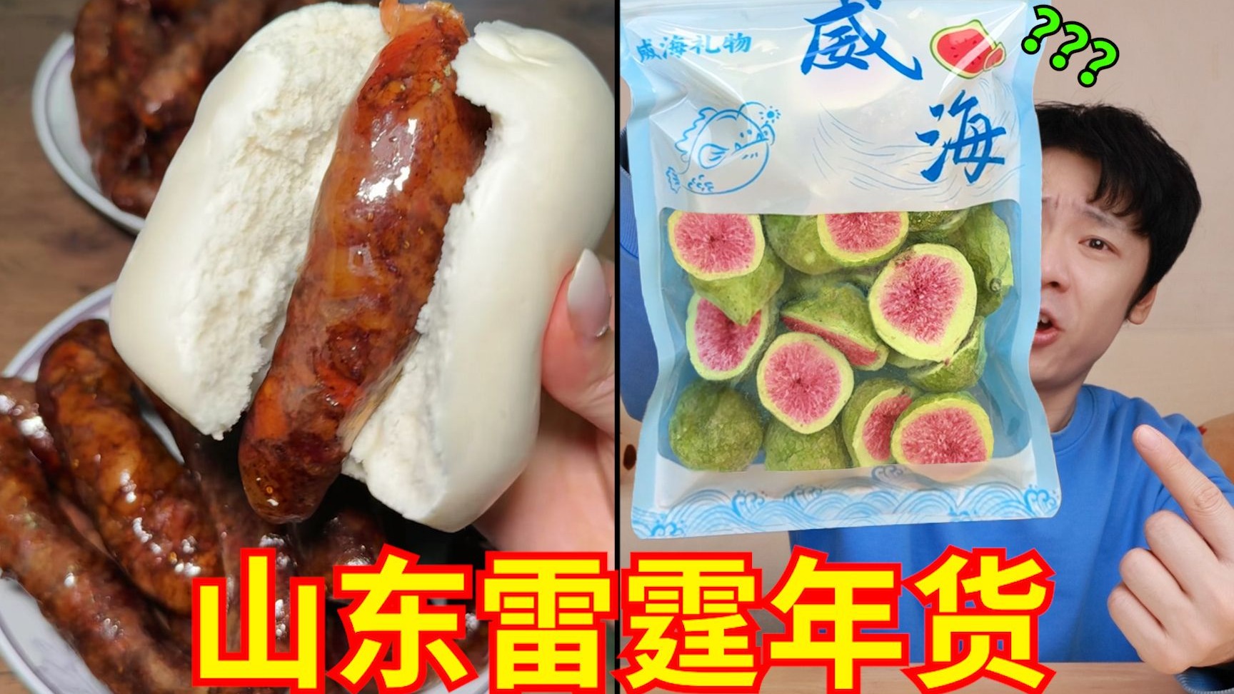 全网呼叫山东人！年货吃这些太享福了！