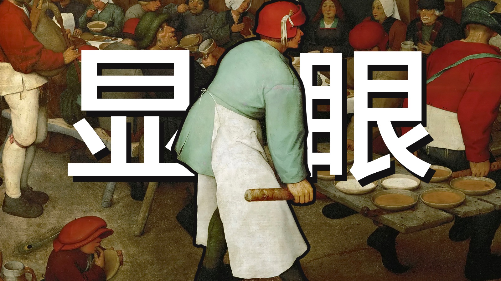 绘画中一种构图，拯救平淡无奇