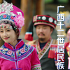 这个广西三月三，带你领略十二世居民族传统服饰美学！#少数民族 #广西三月三 #民族服饰 #广西三月三带你领略民族美学