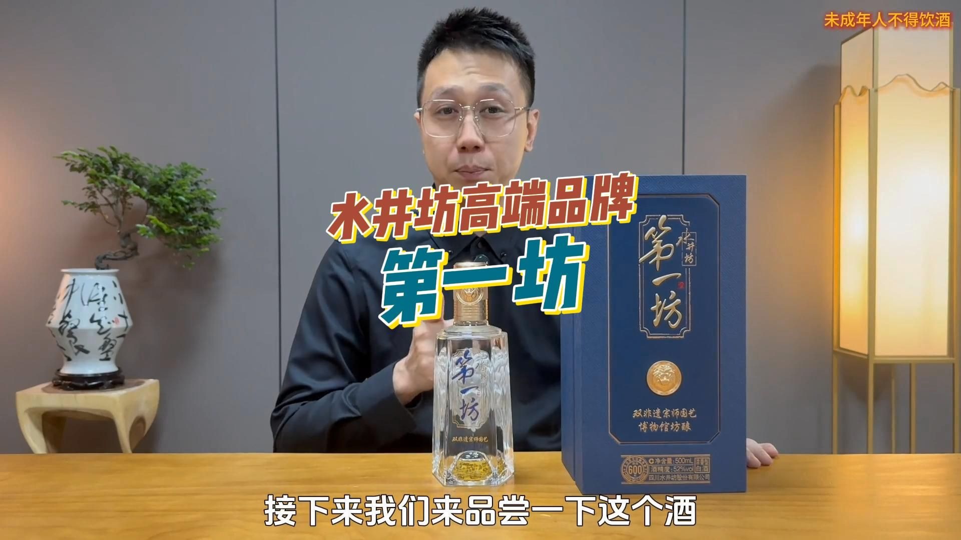 600多年前古窖酿的酒，水井坊公司高端品牌-第一坊测评