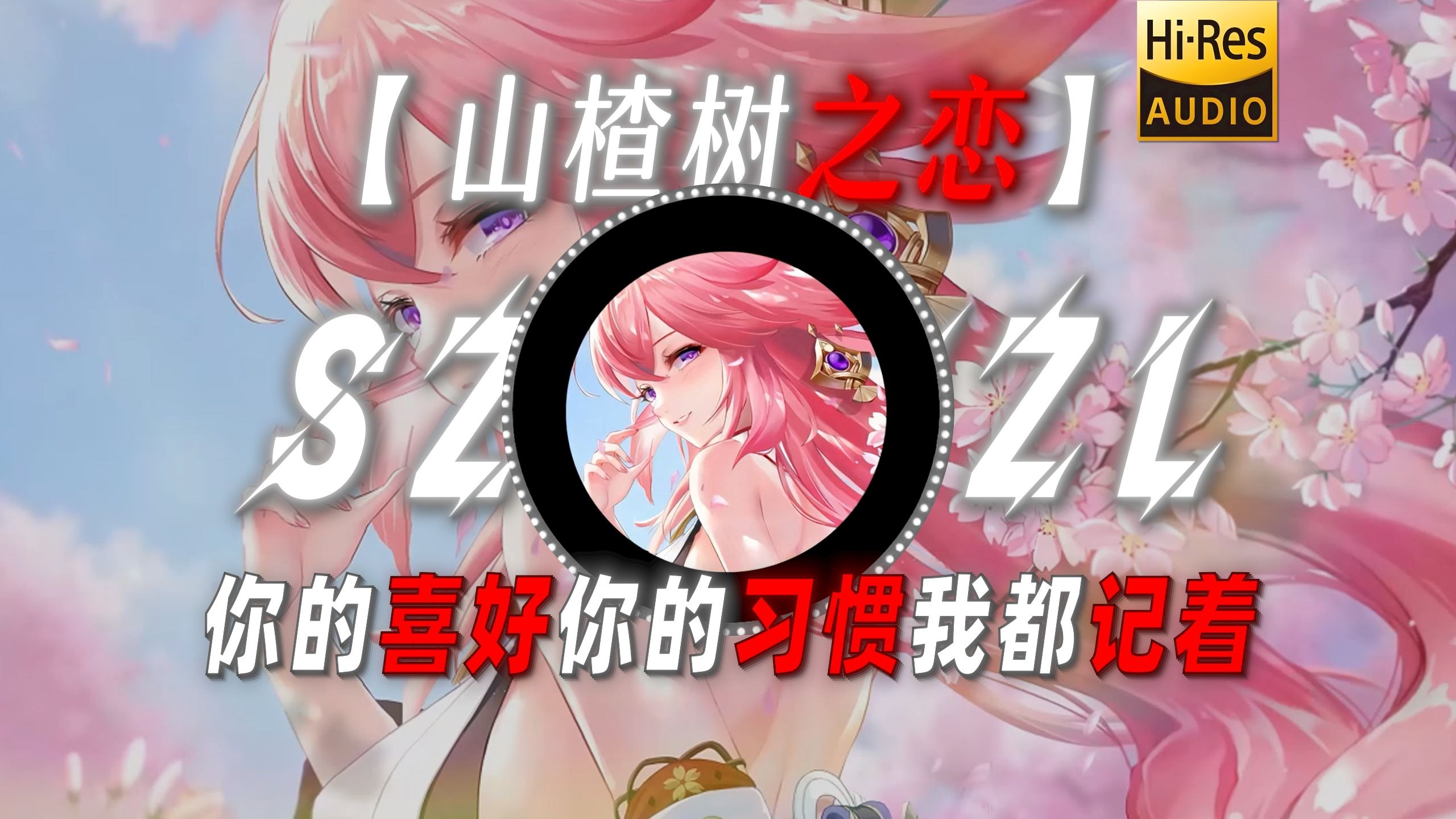 【山楂树之恋】|“你的喜好 你的习惯 我都记着”