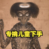 日本传说中的恐怖河童，专门袭击毫无防备的小孩