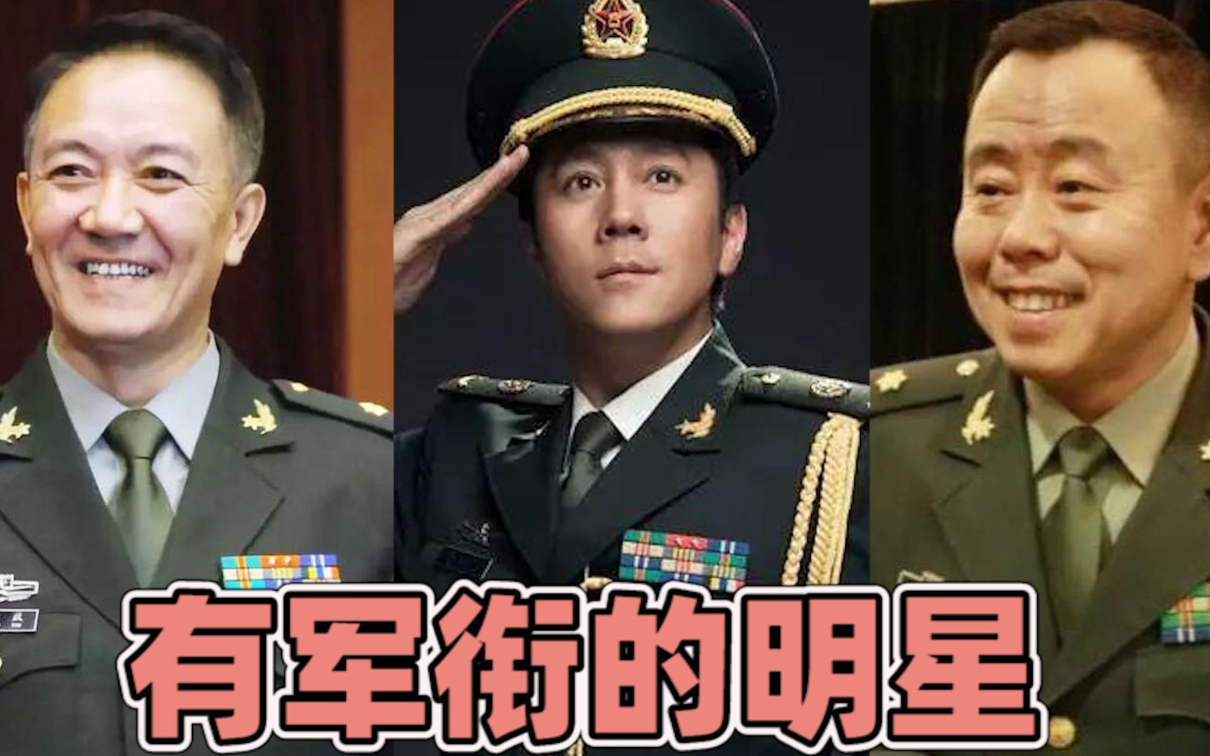 娱乐圈有军衔的明星韩红蔡国庆大校军衔令人肃然起敬李云龙军衔实至名