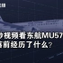 80秒视频看东航MU5735坠毁前关键节点，涉事机型是一架怎样的飞机？