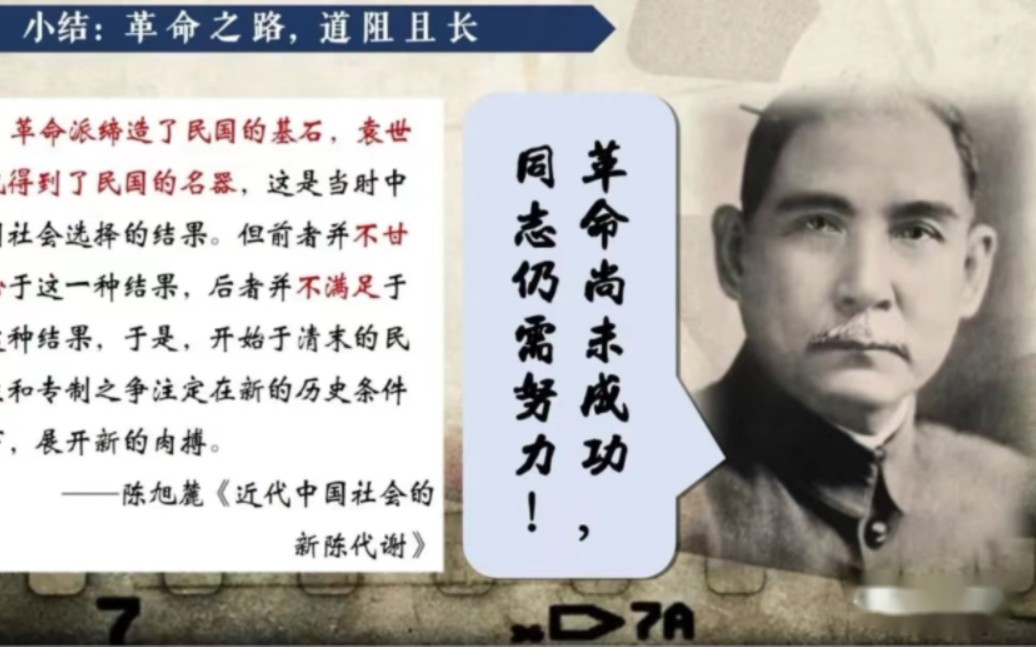 18课 辛亥革命（2）