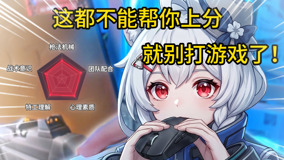 我奶奶用了Ai教练都能上分！