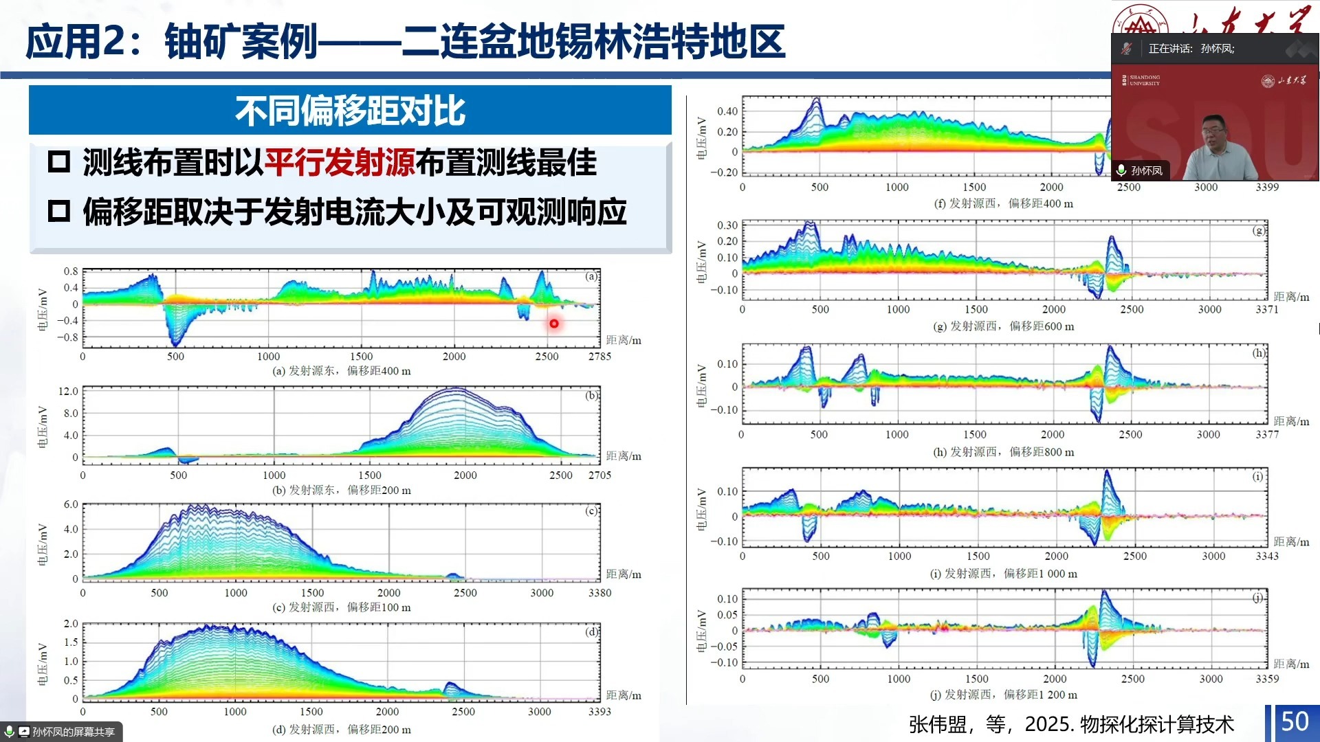 自然资源部新一轮找矿突破行动新技术新方法系列公益培训——地球物理专题培训（第5讲）