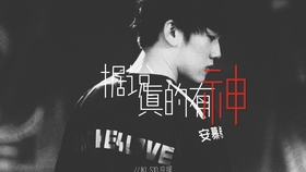 拒说真的有神的曲谱_据说真的有神全曲谱(2)