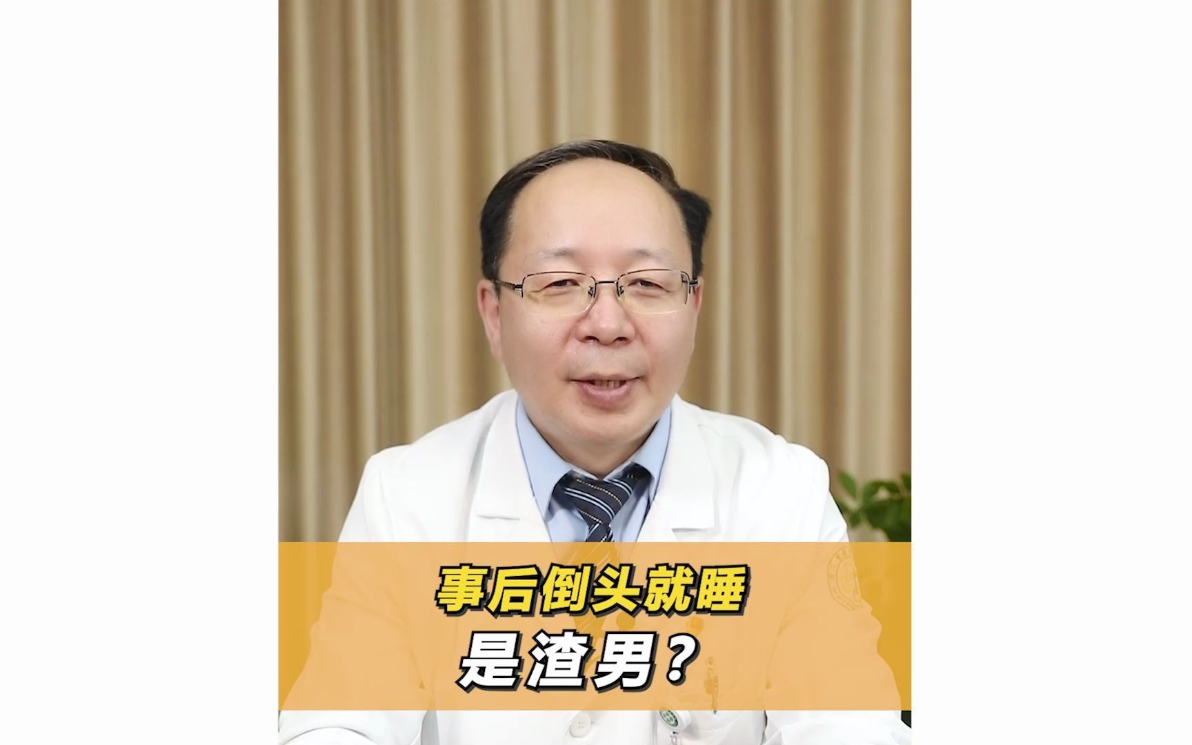 事后倒头就睡就是渣男?当渣男都这么容易了吗?哔哩哔哩bilibili