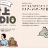 村上Radio 第20回-跨年特别节目 〜牛坂21〜