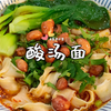 【小白也能下厨房01】酸爽开胃食材简单，10分钟内搞定的酸汤面