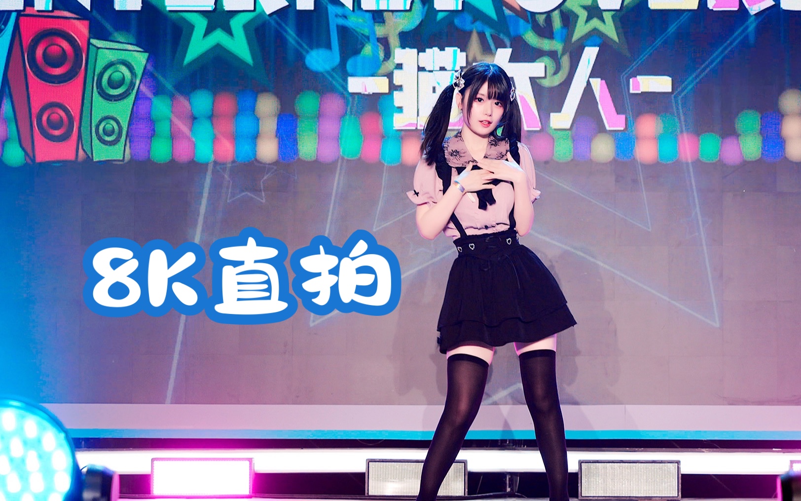 【BW2023】【猫大人】:INTERNET OVERDOSE 8K直拍!哔哩哔哩bilibili