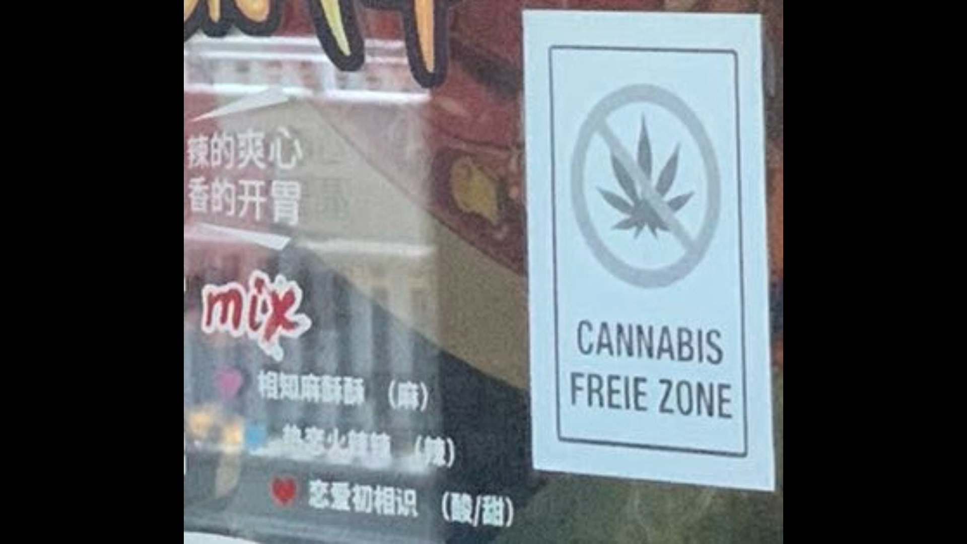 德国某中餐馆内的无大麻区域标志，果然，论禁毒，最后一道防线一定是中国人