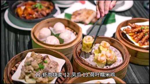 广东省的前世今生(三)早茶