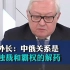 俄副外长：中俄关系是美国独裁和霸权的解药