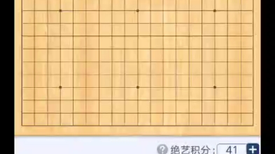 围棋业余天王年度妙手5/30