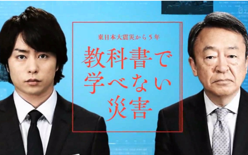 池上 彰 櫻井 翔