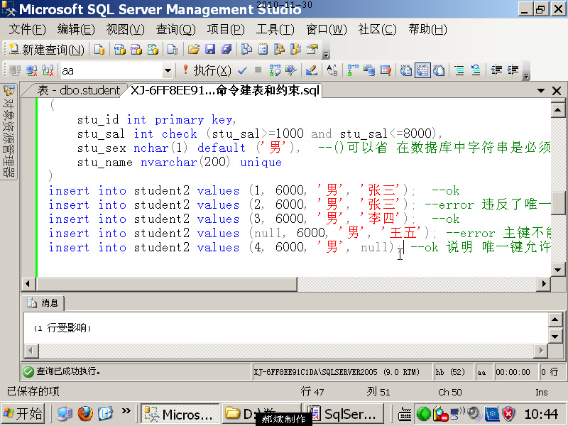 郝斌老师——SqlServer 2005