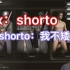 【Vox & shoto】vox：shorto 修勾：我不矮！！！