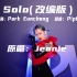 【T2W】人间香奈儿Jennie《Solo》（改编版）舞蹈教学（详细下载app：T2W深度练习）