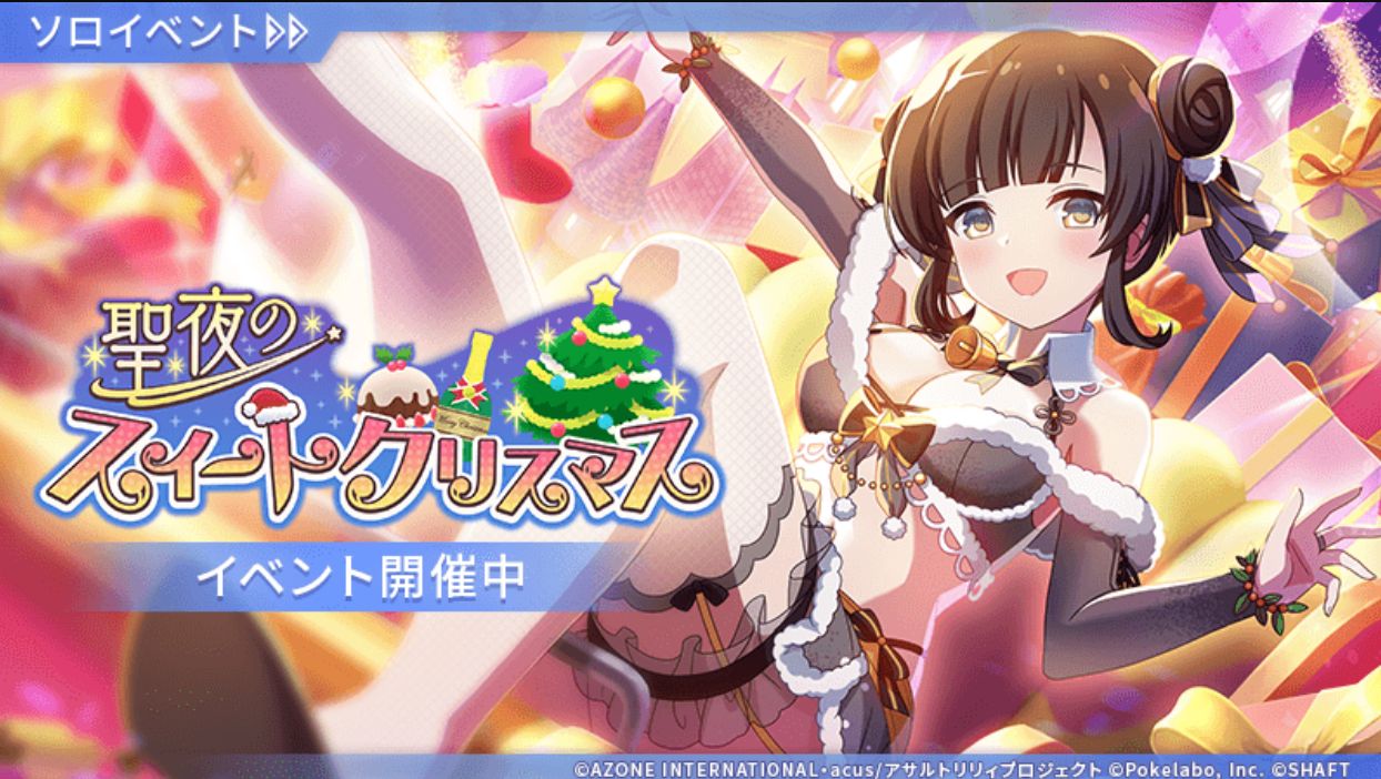 【日常活动 多校】圣夜的Sweet Christmas 2024年12月