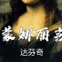 解读达芬奇油画《蒙娜丽莎》出名的原因