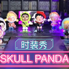 泡泡玛特新品 SKULL PANDA盲盒 现场时装秀