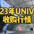 长安UNIV二手车在武汉的收购行情