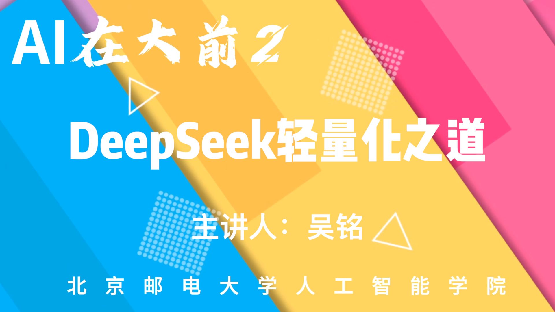 DeepSeek轻量化之道