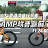 国内顶尖公路车手盛宴 CAMP坎普成显眼包了