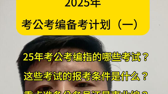 河南地区25年考试入编不能错过的五个考试