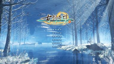 <em class="keyword">古剑</em>奇谭<em class="keyword">三</em> <em class="keyword">古剑</em>奇谭3 最高难度全剧情全收集全流程<em class="keyword">攻略</em>