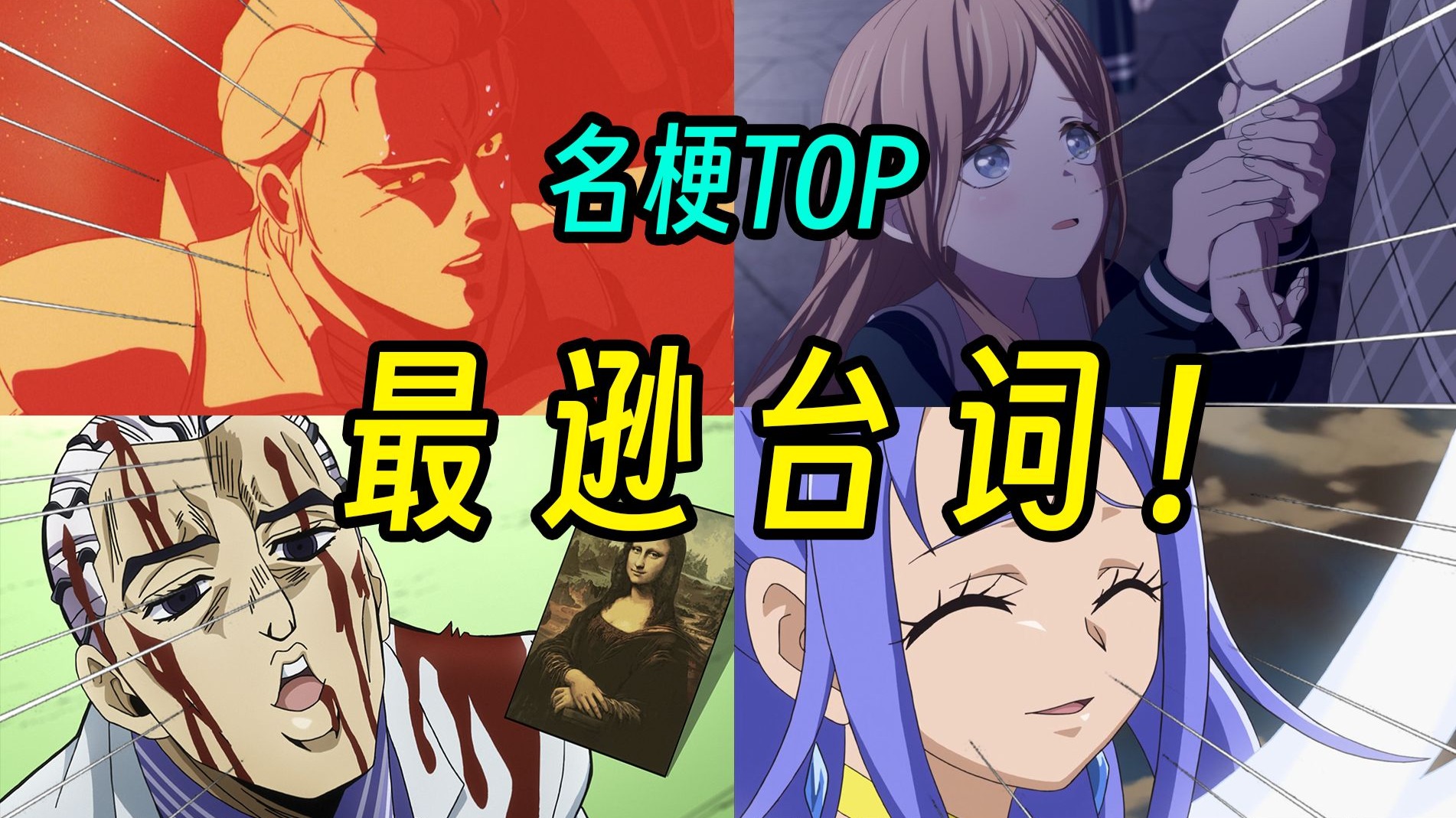 【名梗盘点】你看，这家伙的台词就是逊啦！盘点业界最逊台词TOP10！