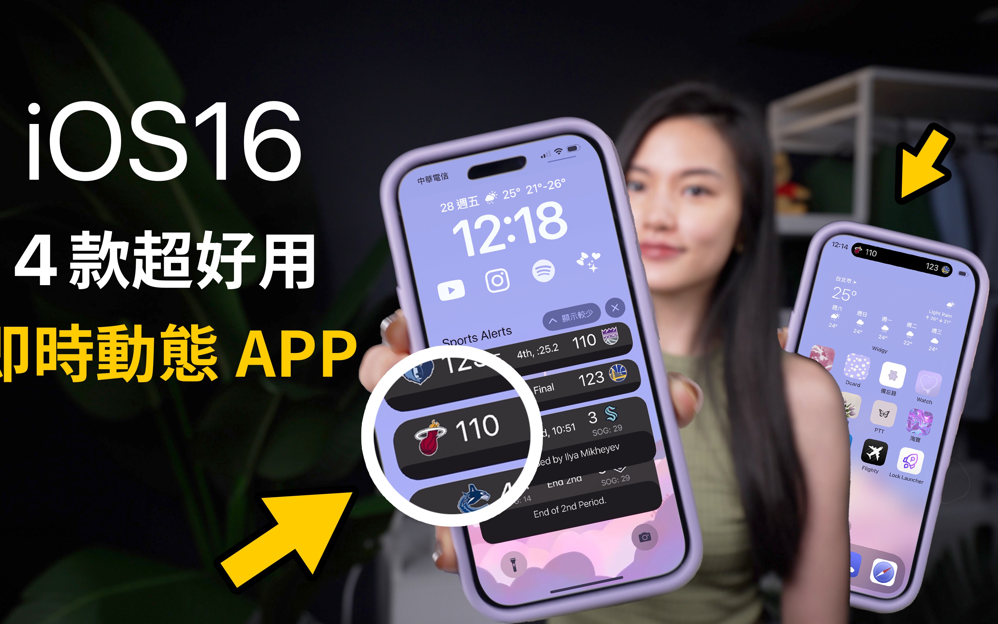 实用推!最新iPhone 即时动态App 推荐 iOS16必备 NBA比分 锁定画面 Live Activity哔哩哔哩bilibili