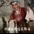 马金凤豫剧《花枪缘》唱段