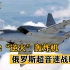俄罗斯超音速战略轰炸机，图-22“逆火”轰炸机，其性能有多强？