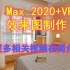 【设计】中文版 3ds Max 2020+VRay效果图制作从入门到精通