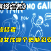 【流言终结者】男性和女性哪个更能忍受疼痛？流言带你揭秘真相