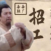 三 国 时 期 面 试 废 话 版