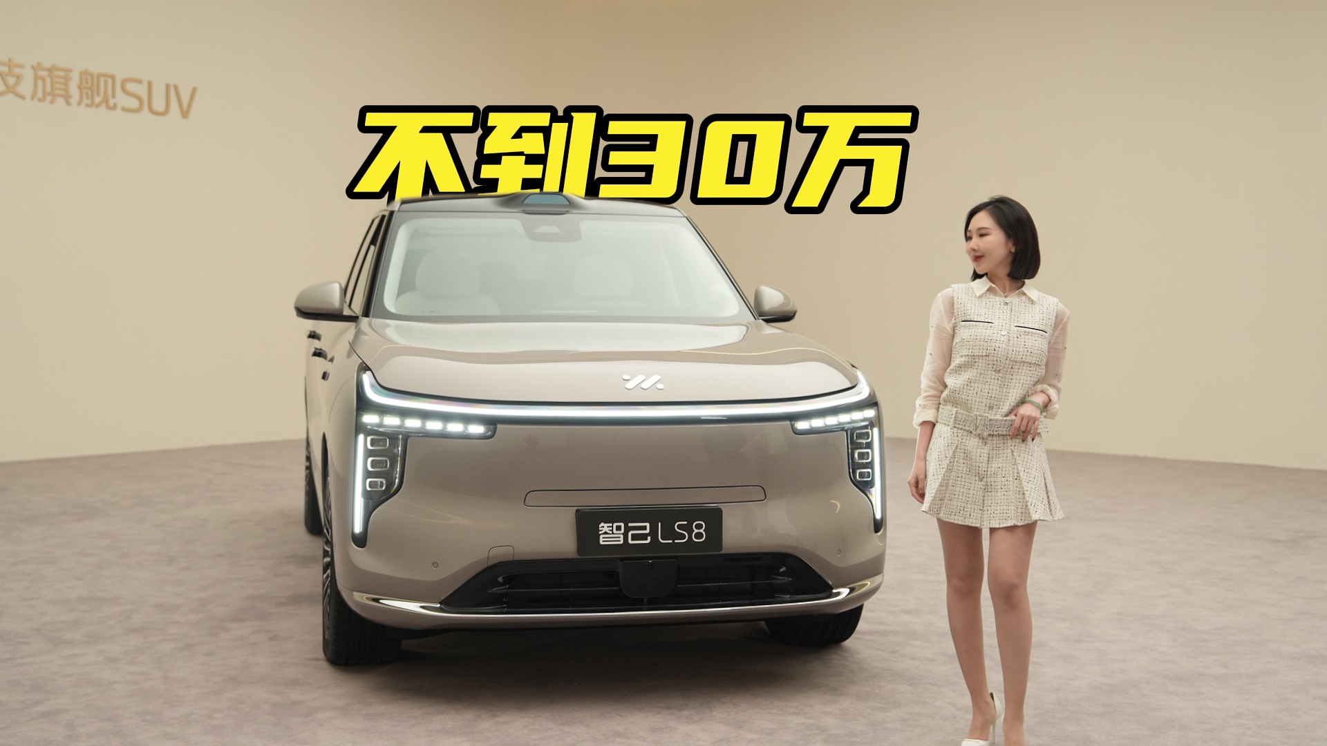 超5米大SUV+线控转向，体验智己LS8