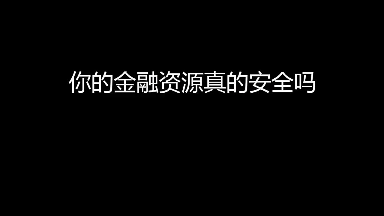 【金葵花在行动】防范金融诈骗哔哩哔哩bilibili