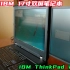 14年前的IBM 17寸双屏笔记本，IBM ThinkPad W700ds系列