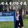 🇬🇧英国杜伦大学的17个学院介绍（上
