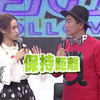 20170208 小明星大跟班 怎麼可能！他們憑什麼和女神這麼親密